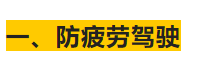     人保车险|秋季行车要注意！